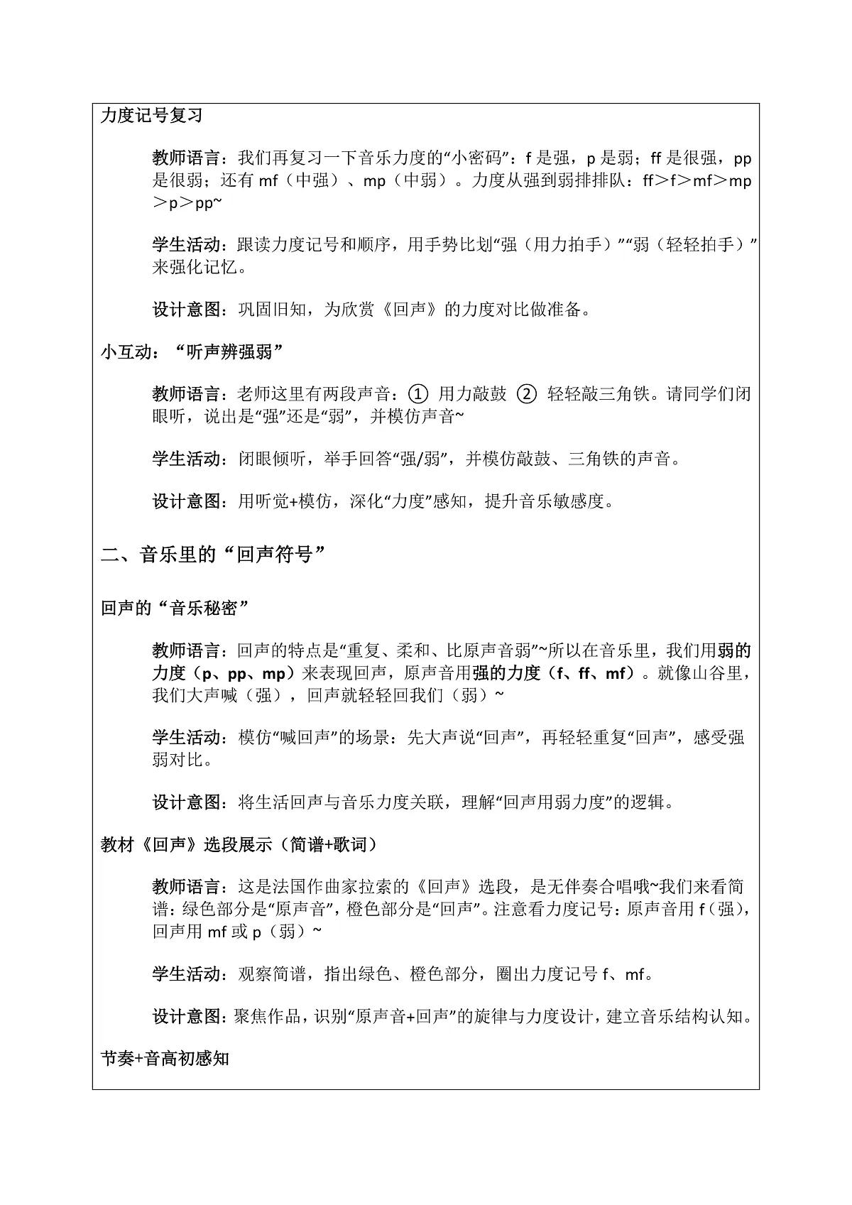 《回声》教案第3页