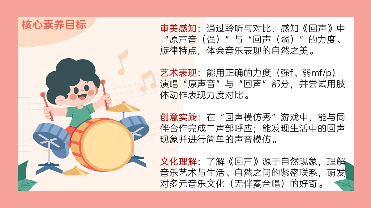 《回声》课件第2页