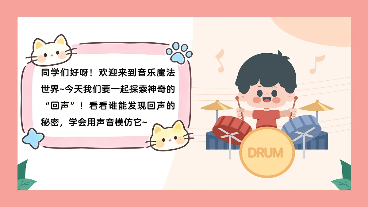 《回声》课件第3页