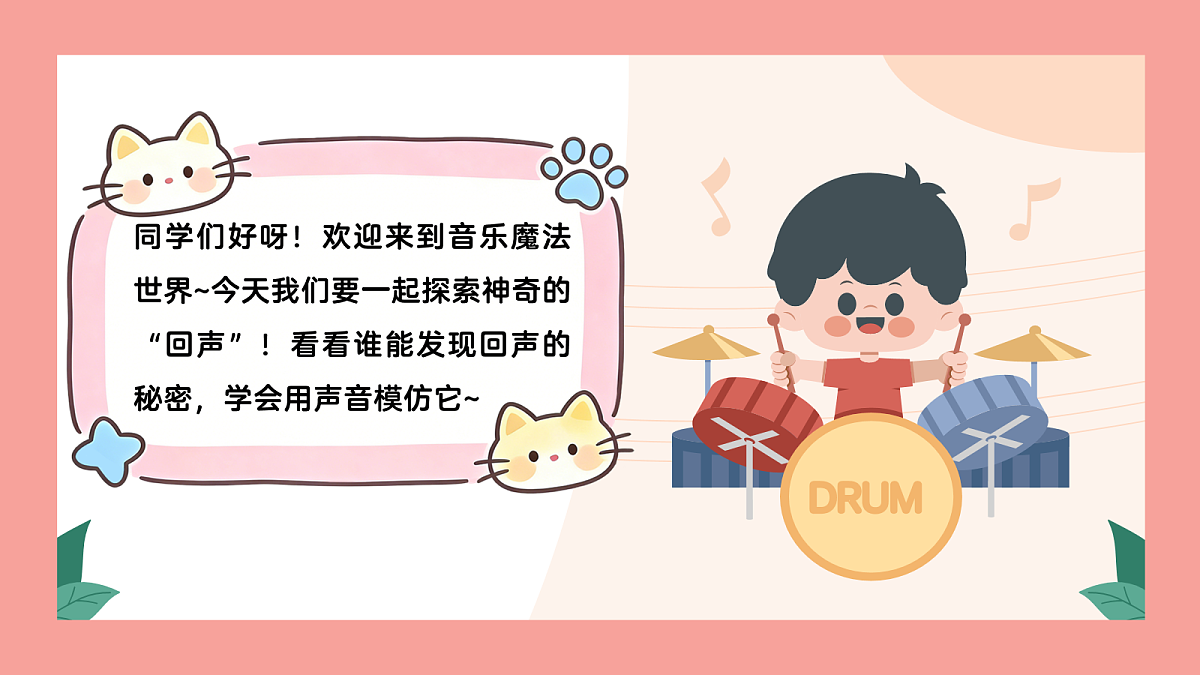 《回声》课件第3页