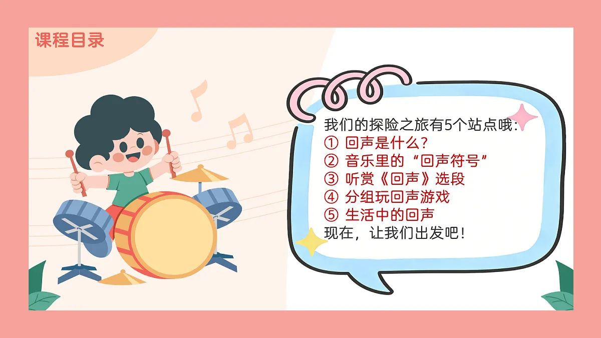 《回声》课件第4页