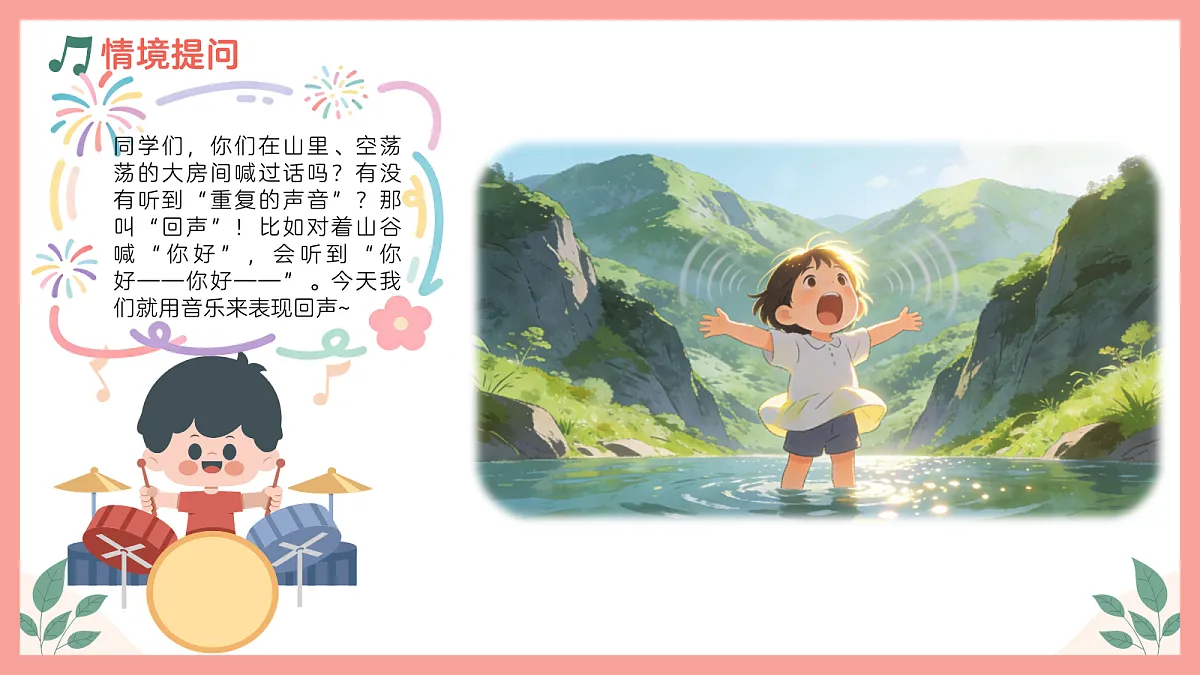 《回声》课件第6页