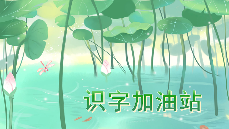 【教学课件】《语文园地八》第2页