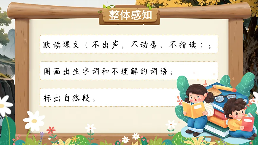 【教学课件】阅读24.《大禹治水》(第一课时)第4页