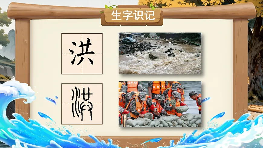 【教学课件】阅读24.《大禹治水》(第一课时)第6页