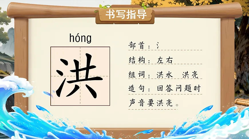 【教学课件】阅读24.《大禹治水》(第一课时)第7页