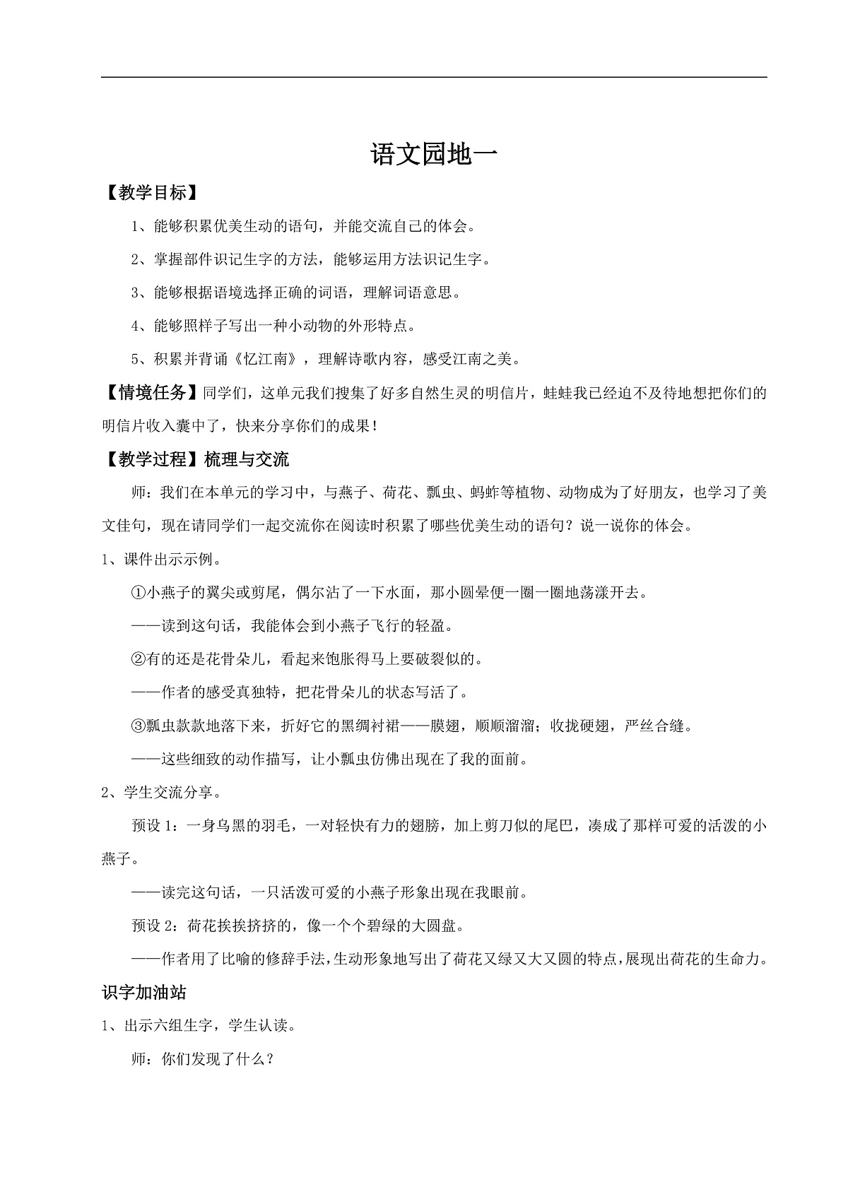 三下第一单元《语文园地》教学设计第1页