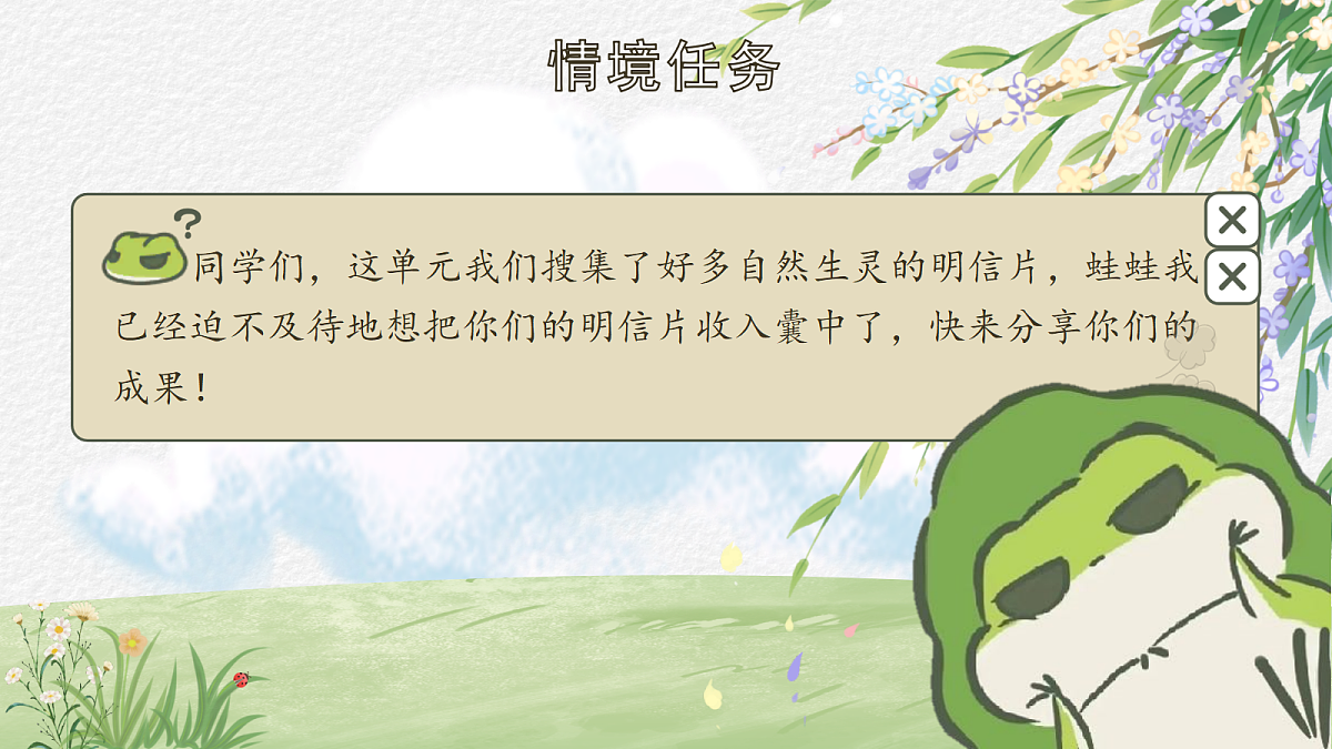 三下第一单元《语文园地》教学课件第2页