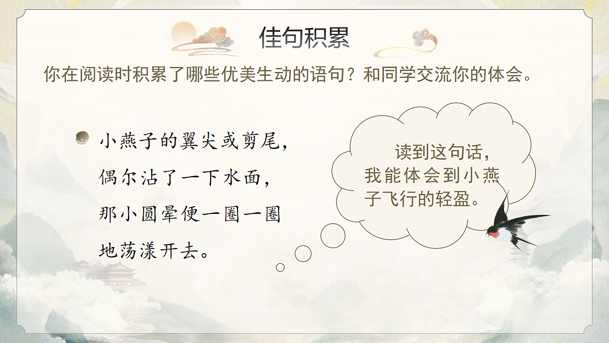 三下第一单元《语文园地》教学课件第5页