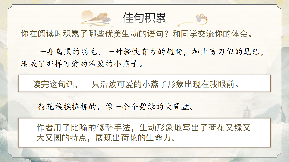 三下第一单元《语文园地》教学课件第8页