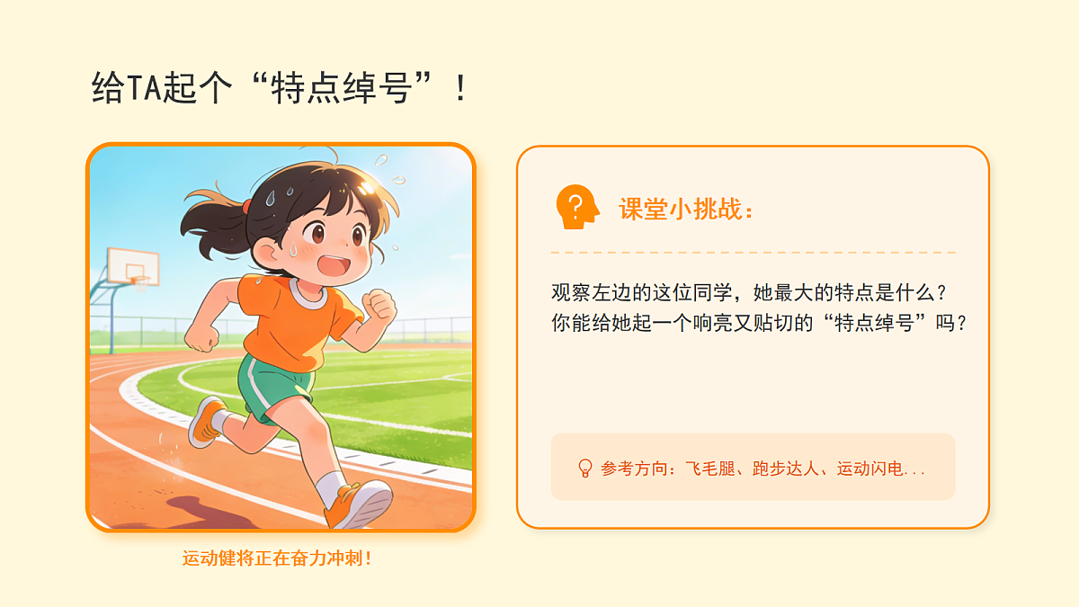 习作《身边那些有特点的人》课件第7页