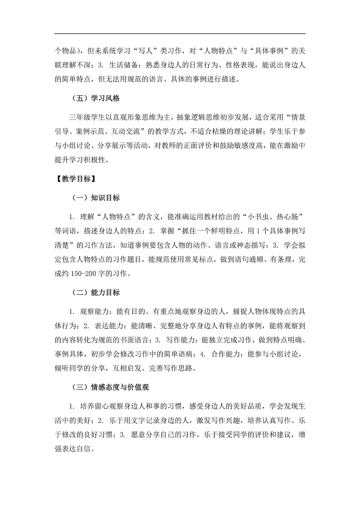 习作《身边那些有特点的人》(教案)第2页