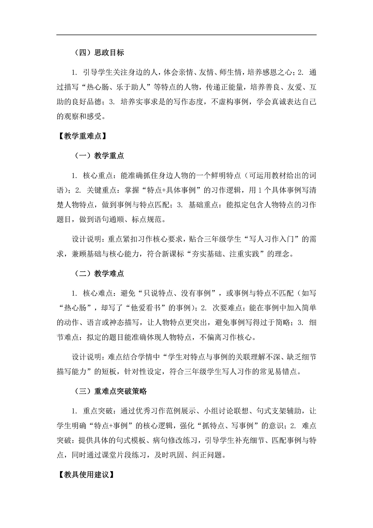 习作《身边那些有特点的人》(教案)第3页