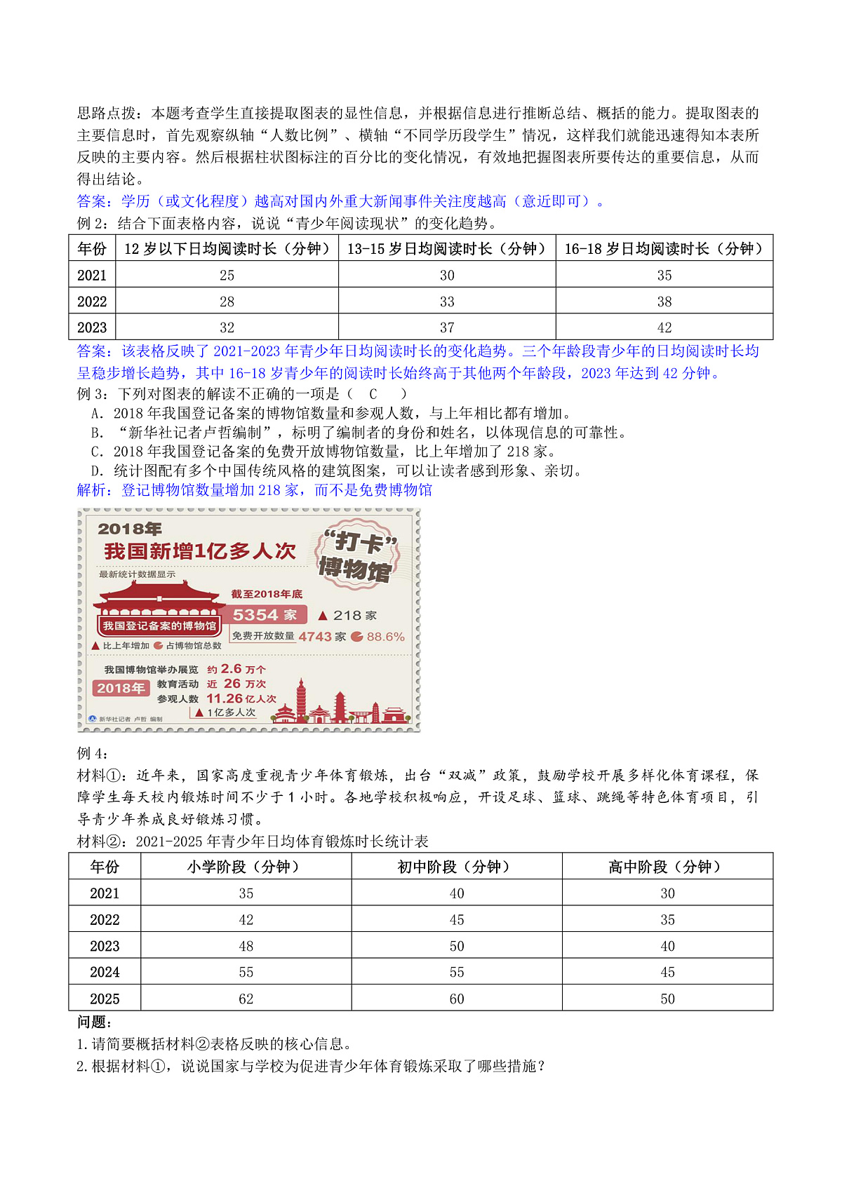 七语下期末非连续性文本阅读专题复习(讲义)第2页