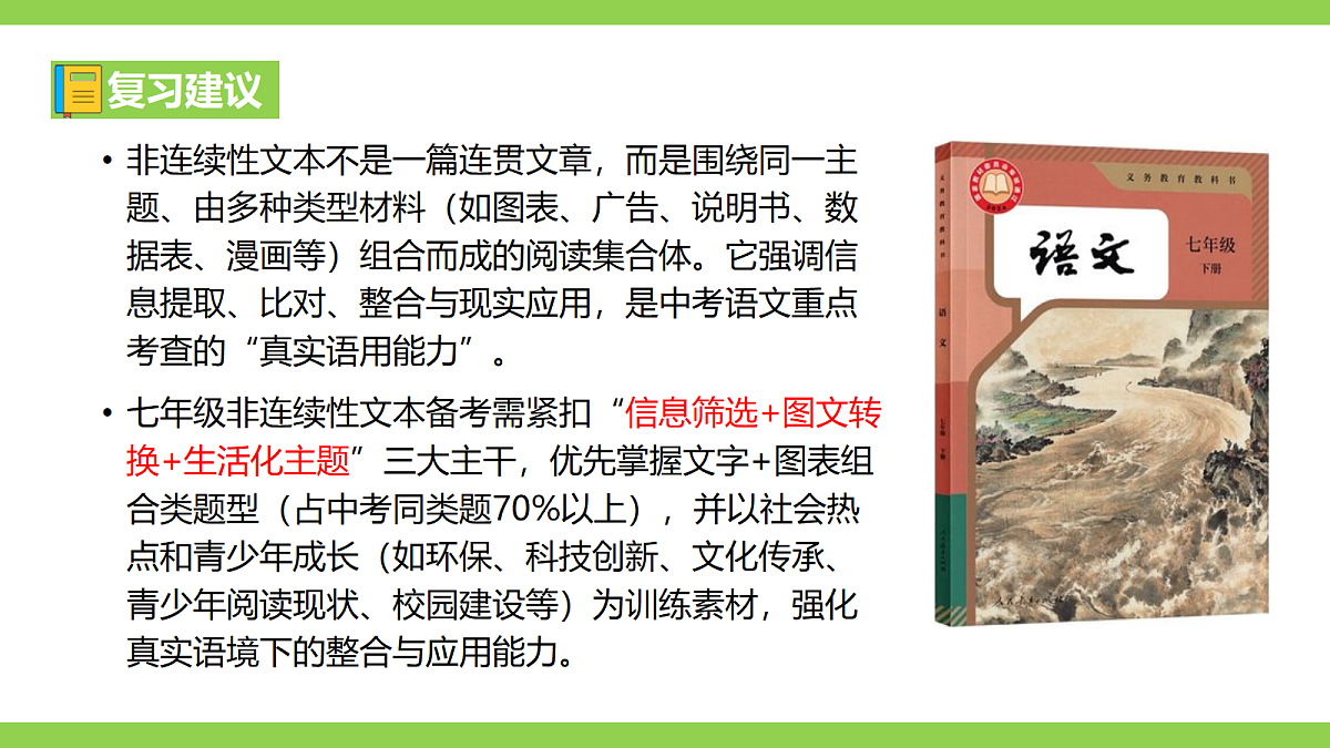 七语下期末非连续性文本阅读专题复习(课件)第2页