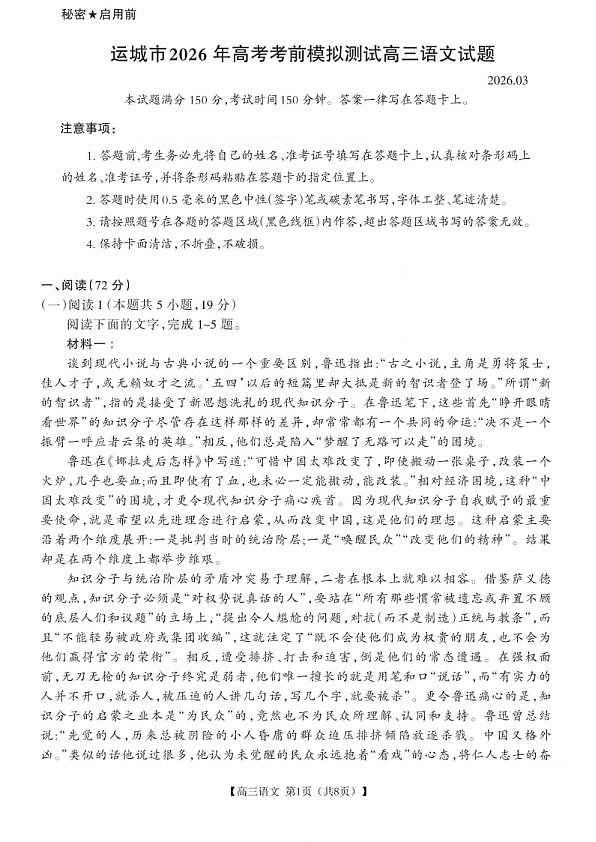 语文试题第1页