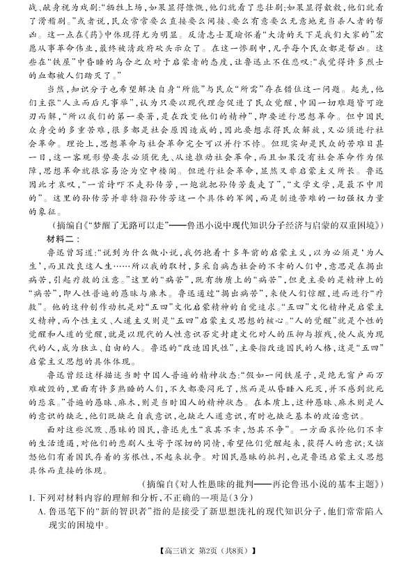 语文试题第2页