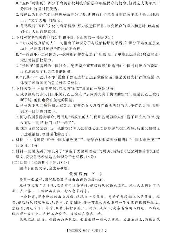 语文试题第3页