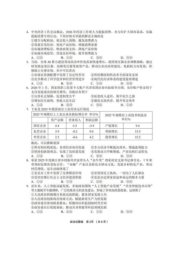 政治卷-2603金丽衢十二校第2页