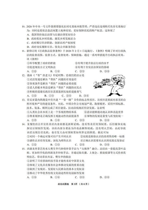 政治卷-2603金丽衢十二校第3页