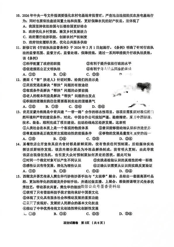 政治试卷-浙江省金丽衢十二校2025学年高三第二次联考第3页