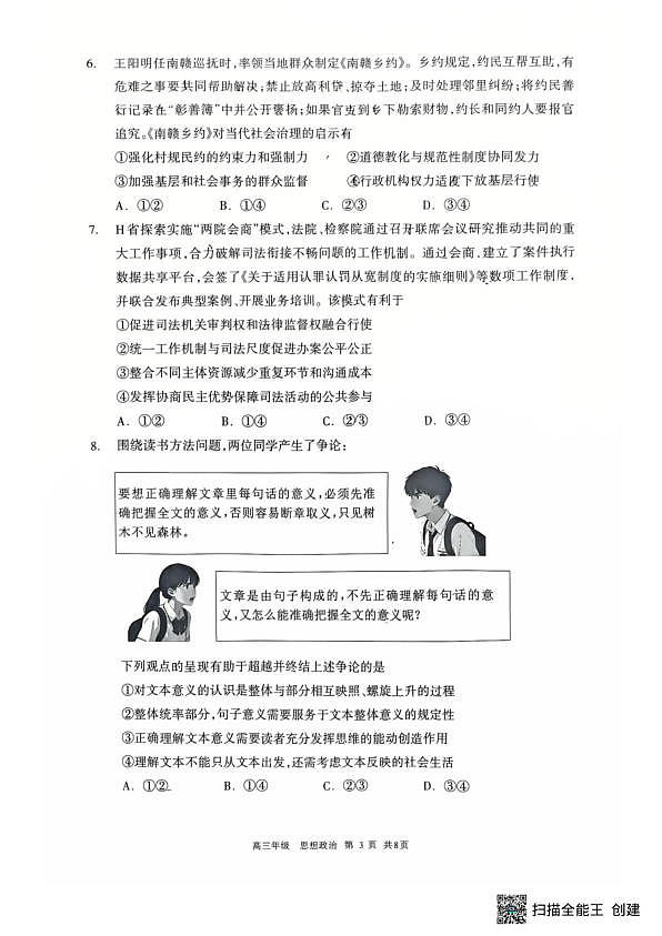 内蒙古呼和浩特市2026届高三下学期第一次模拟考试政治试题第3页
