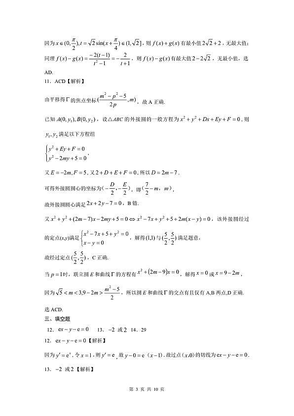 恩施州2026届高三第二次质量监测考试 数学答案第3页