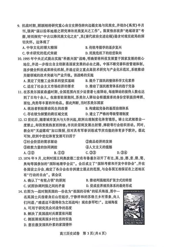 恩施州2026届高三第二次质量监测考试 历史第3页