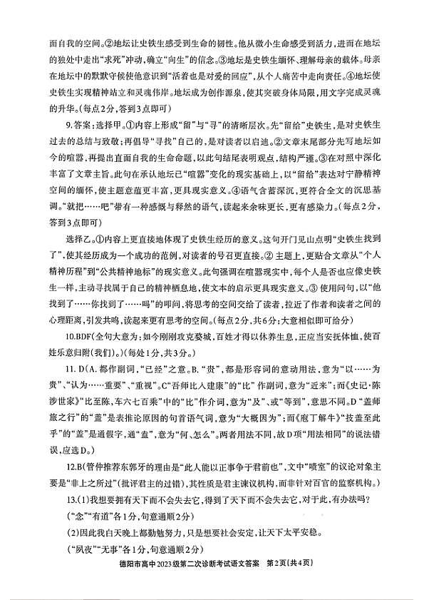 语文答案第2页