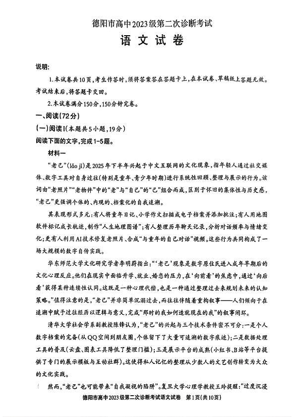 语文试题第1页