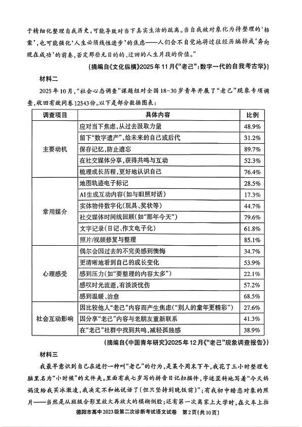 语文试题第2页