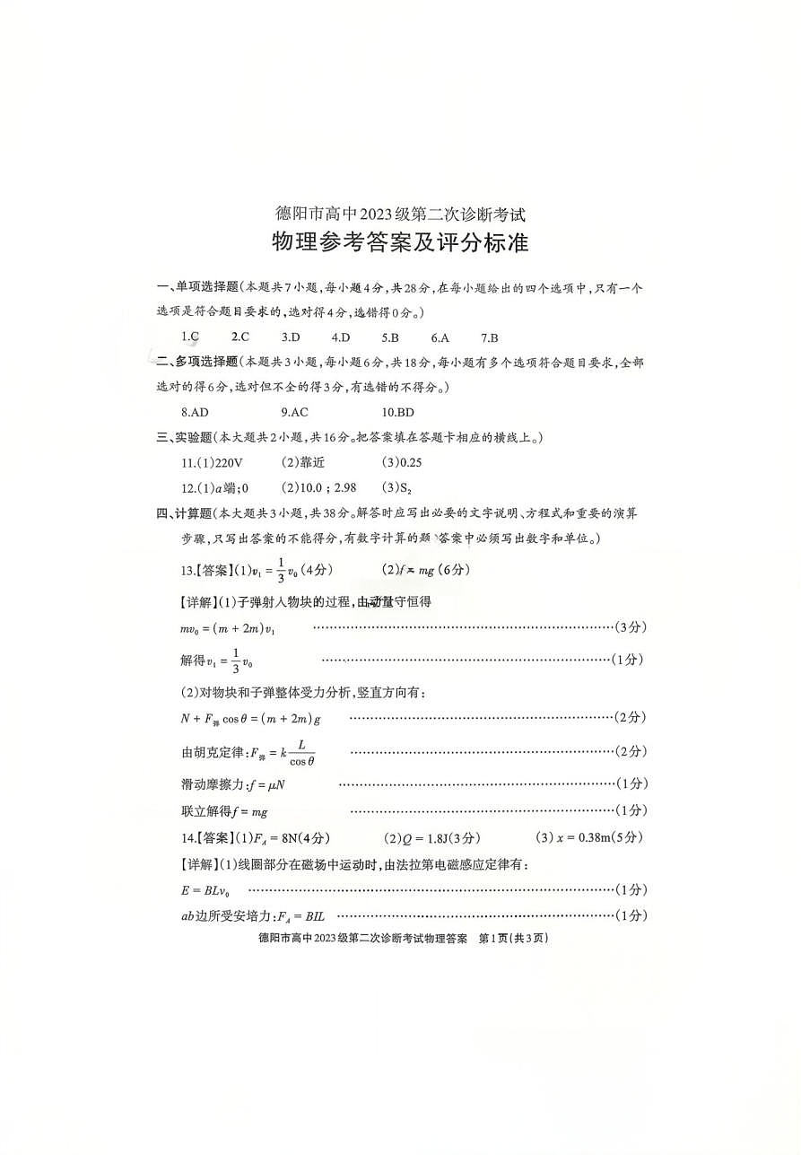 物理答案第1页