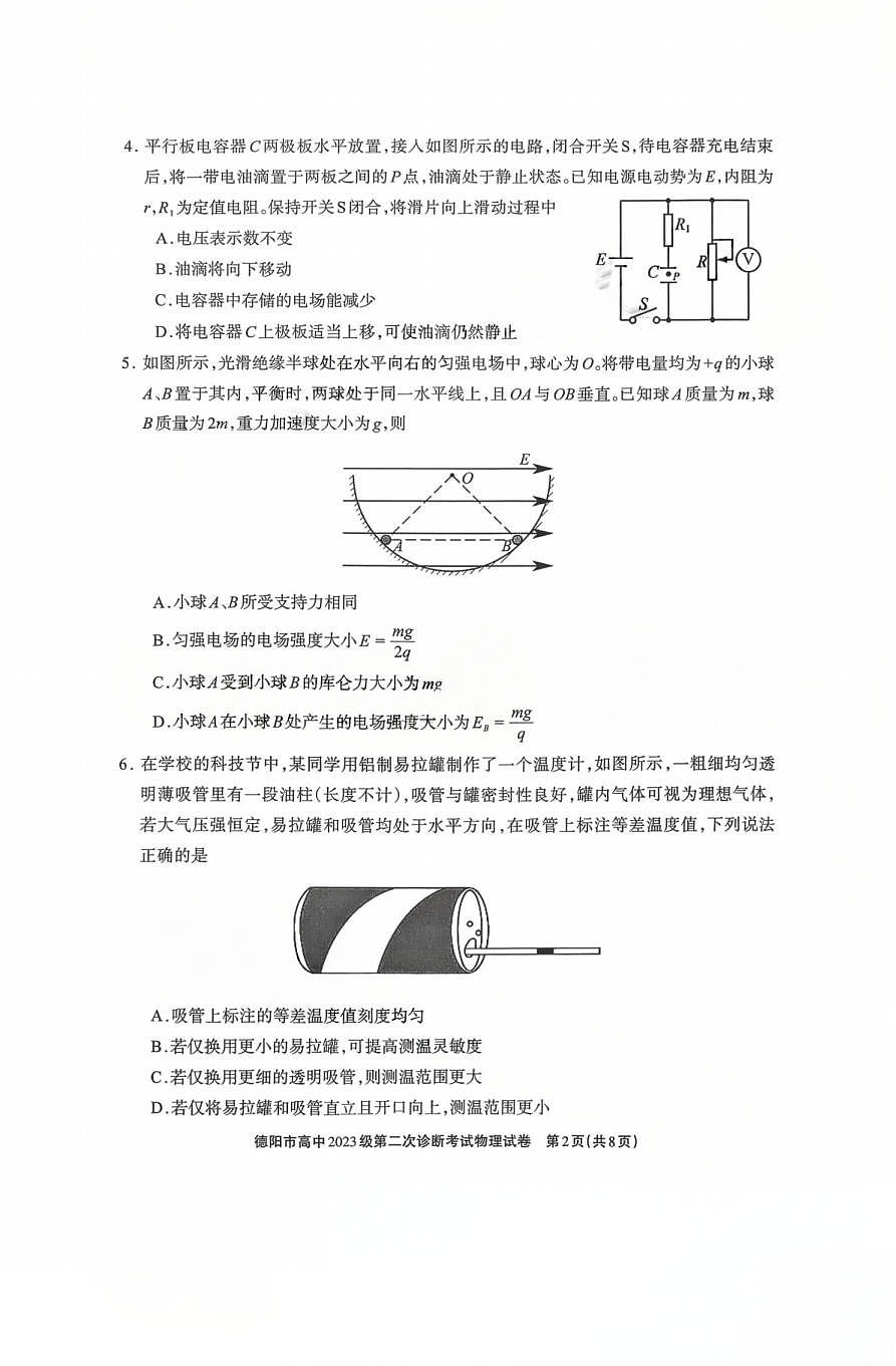 物理试题第2页