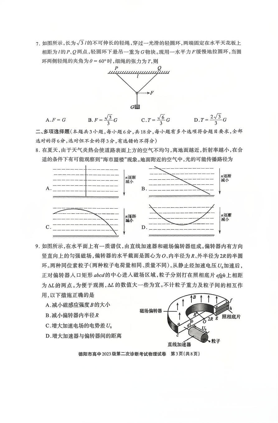 物理试题第3页