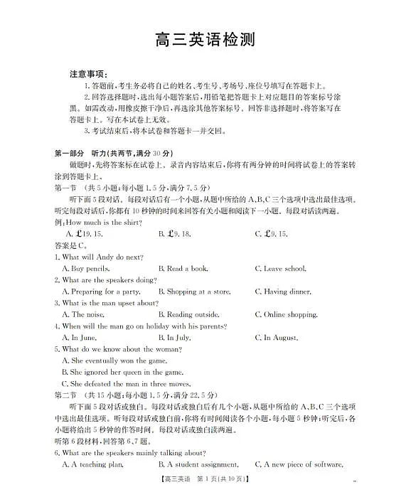四川省2026届高三下学期3月联考(26-157C)英语第1页