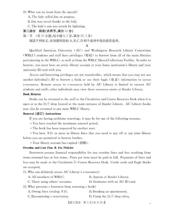 四川省2026届高三下学期3月联考(26-157C)英语第3页