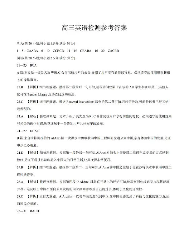 四川省2026届高三下学期3月联考(26-157C)英语答案第1页