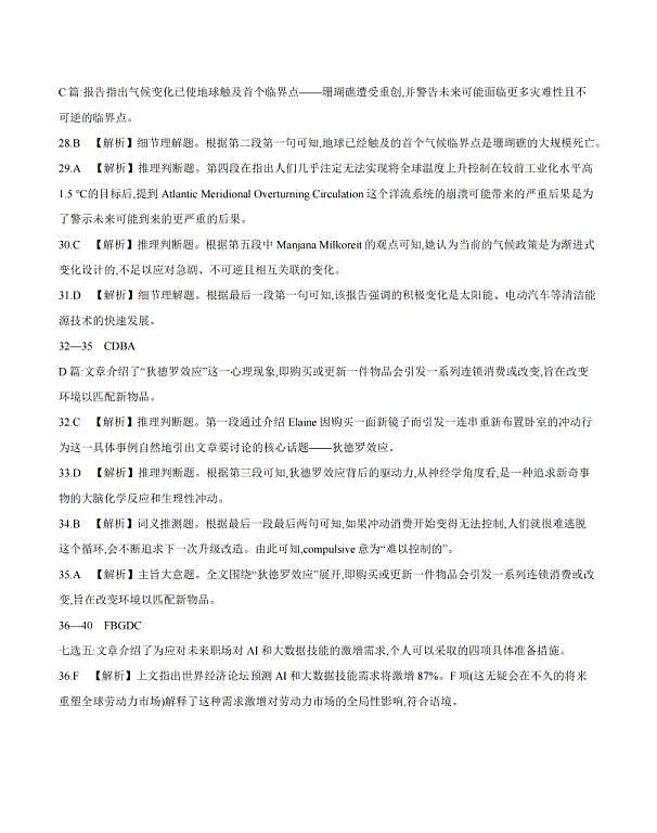 四川省2026届高三下学期3月联考(26-157C)英语答案第2页