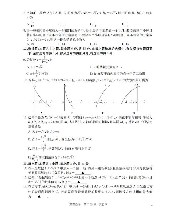 四川省2026届高三下学期3月联考(26-157C)数学第2页