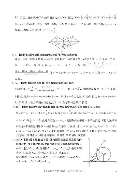 四川省2026届高三下学期3月联考(26-157C)数学答案第2页