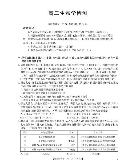 四川省2026届高三下学期3月联考(26-157C)生物第1页