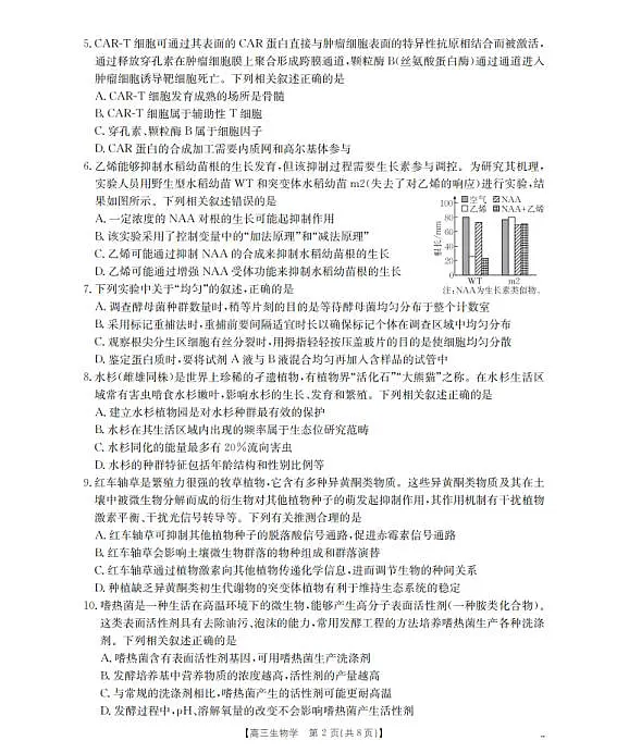 四川省2026届高三下学期3月联考(26-157C)生物第2页