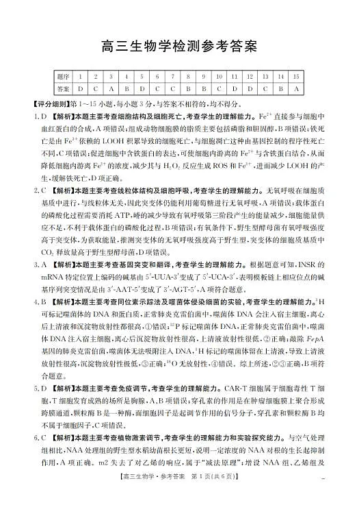 四川省2026届高三下学期3月联考(26-157C)生物答案第1页