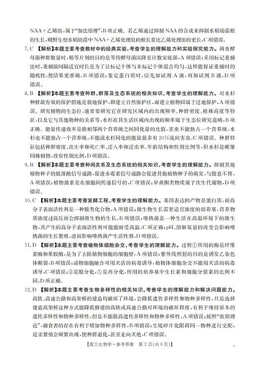 四川省2026届高三下学期3月联考(26-157C)生物答案第2页
