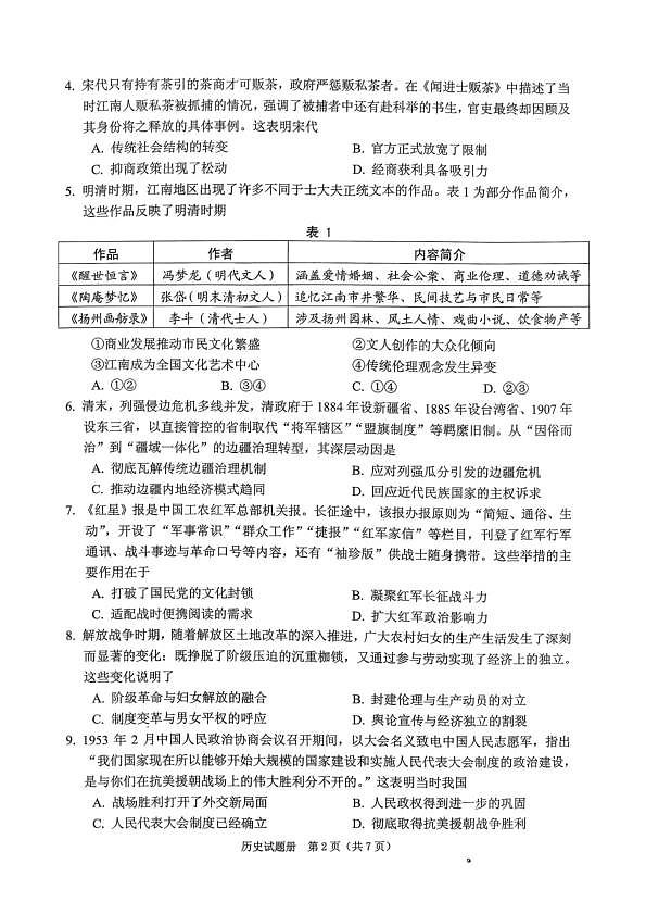 2026年抚顺市普通高中应届毕业生高考模拟考试 历史第2页