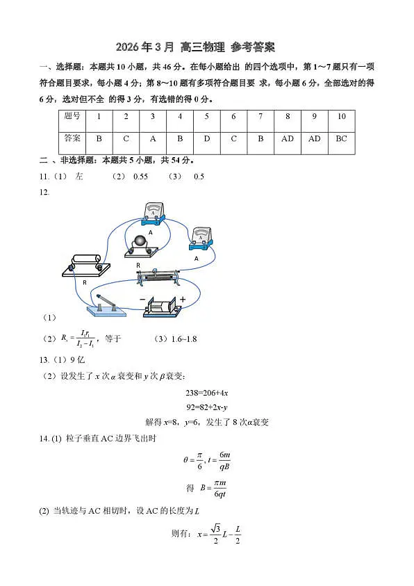 2026届南昌一模物理答案第1页