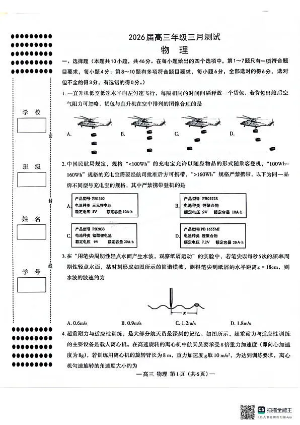 2026届南昌一模物理试卷第1页