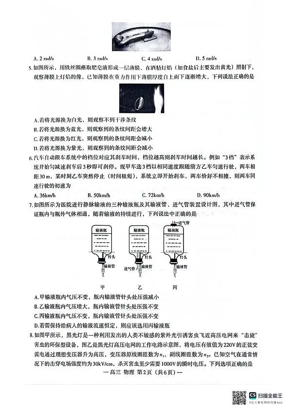 2026届南昌一模物理试卷第2页