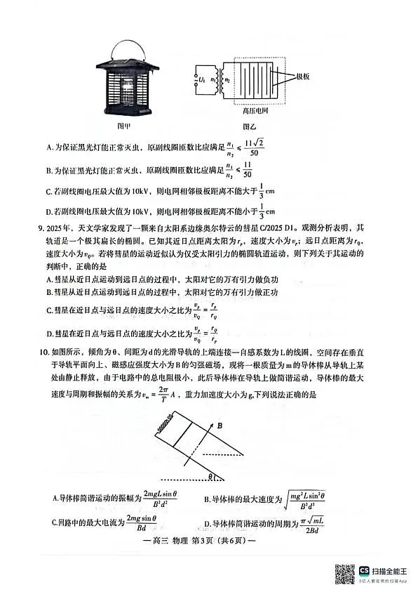 2026届南昌一模物理试卷第3页