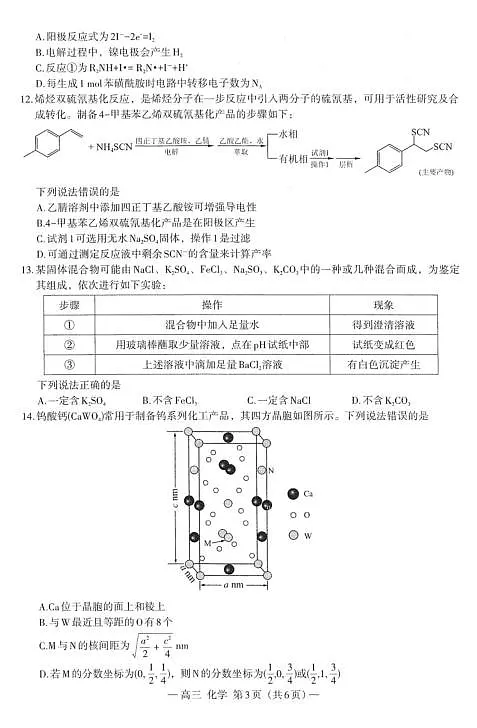2026届南昌一模化学试卷第3页